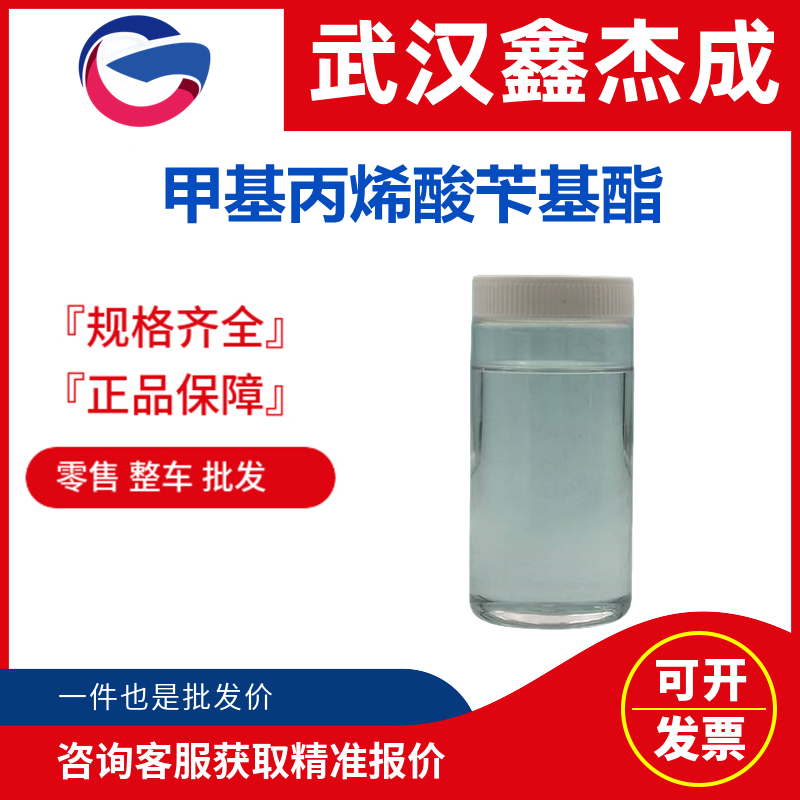 甲基丙烯酸苄基酯 2495-37-6 极其重要的聚合物单体