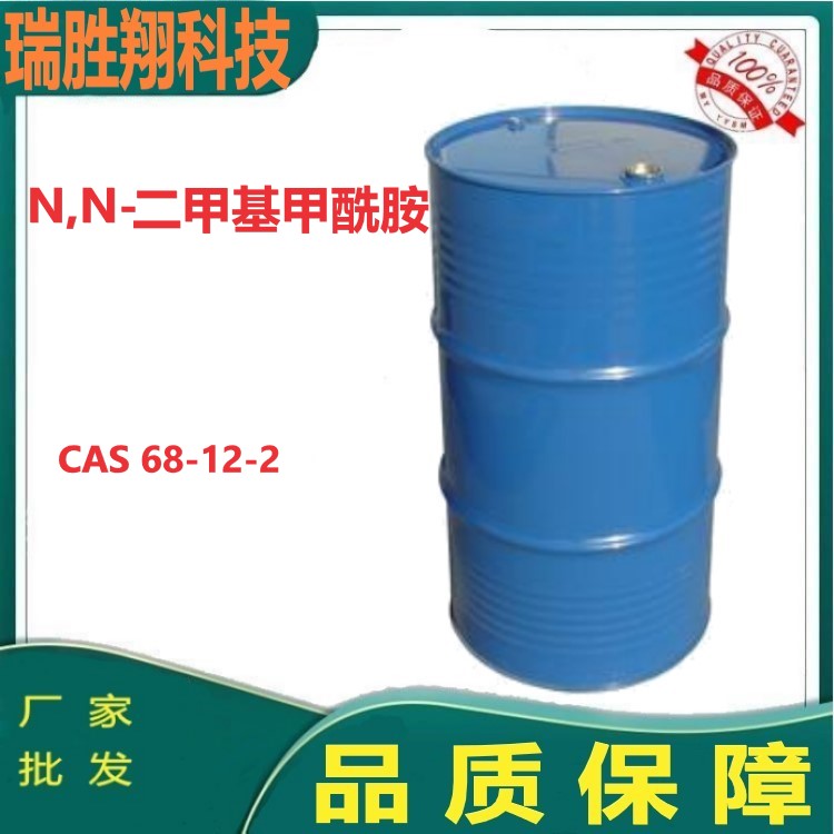 N,N-二甲基甲酰胺（DMF） 