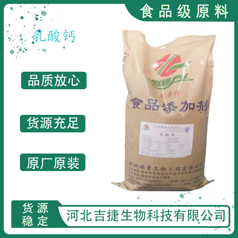 食品级乳酸钙