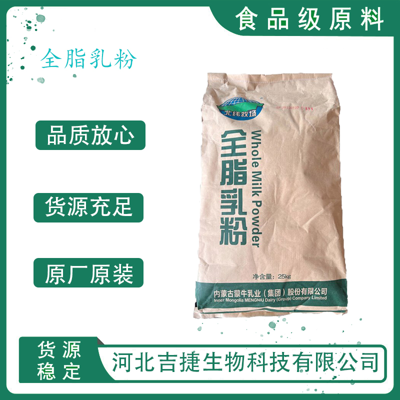 全脂乳粉