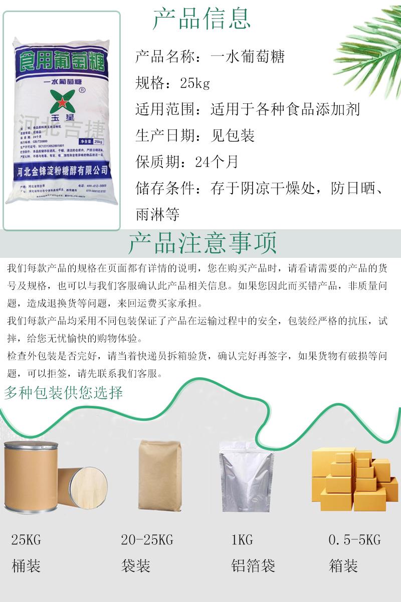 一水葡萄糖20.jpg 一水葡萄糖20.jpg