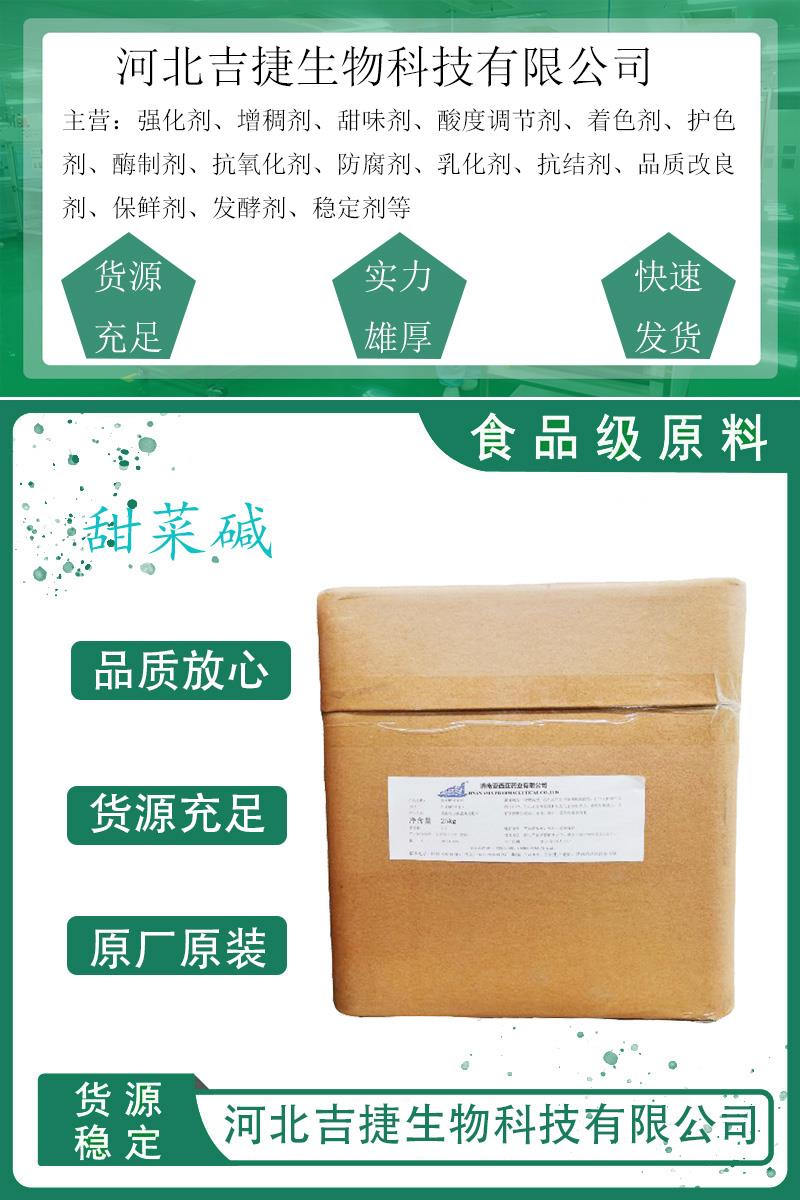 甜菜碱6.jpg 甜菜碱6.jpg