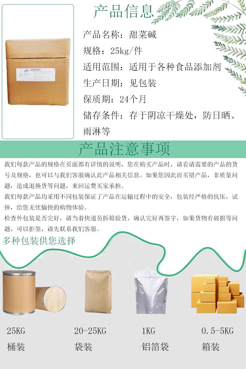 甜菜碱5.jpg 甜菜碱5.jpg