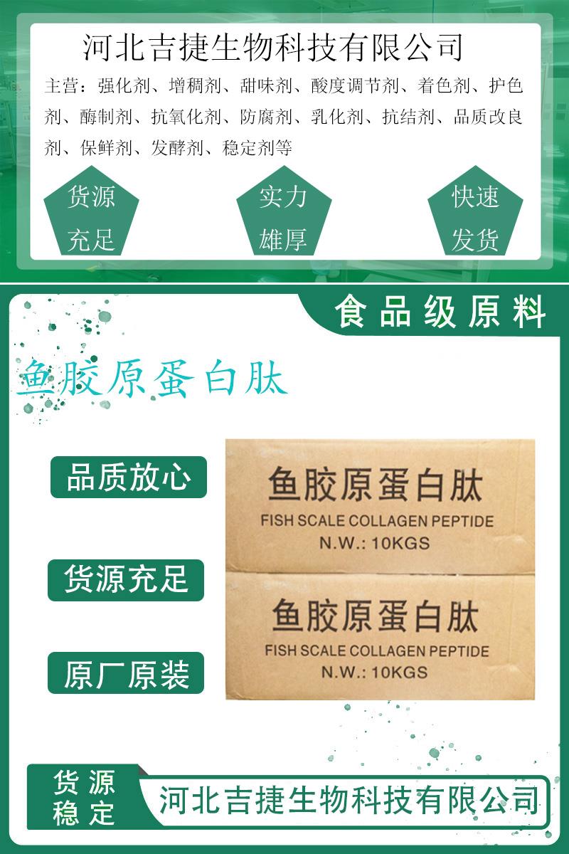 鱼胶原蛋白肽4.jpg