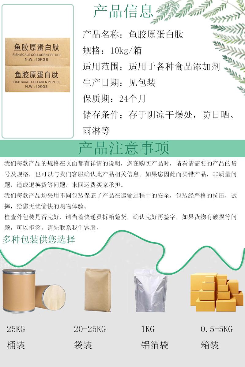 鱼胶原蛋白肽5.jpg