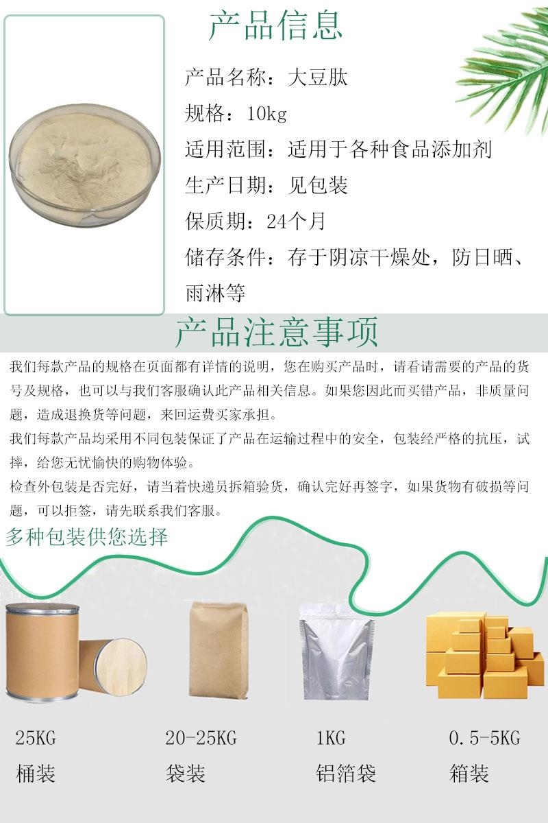 大豆肽7.jpg 大豆肽7.jpg