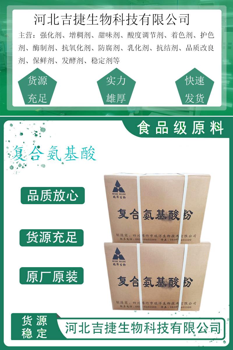 复合氨基酸7.jpg 复合氨基酸7.jpg