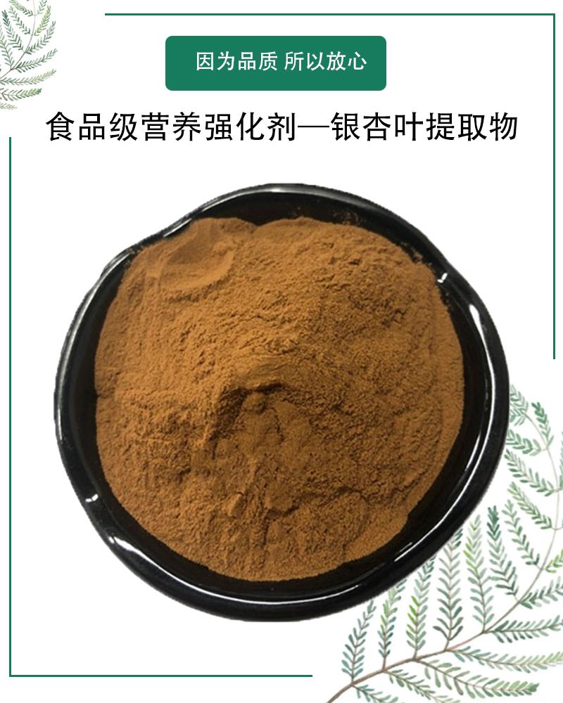 银杏叶提取物1.jpg