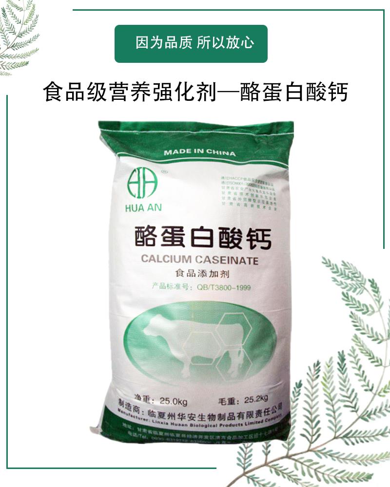 酪蛋白酸钙2.jpg