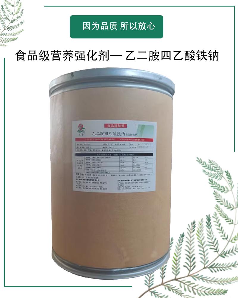 EDTA铁钠3.jpg