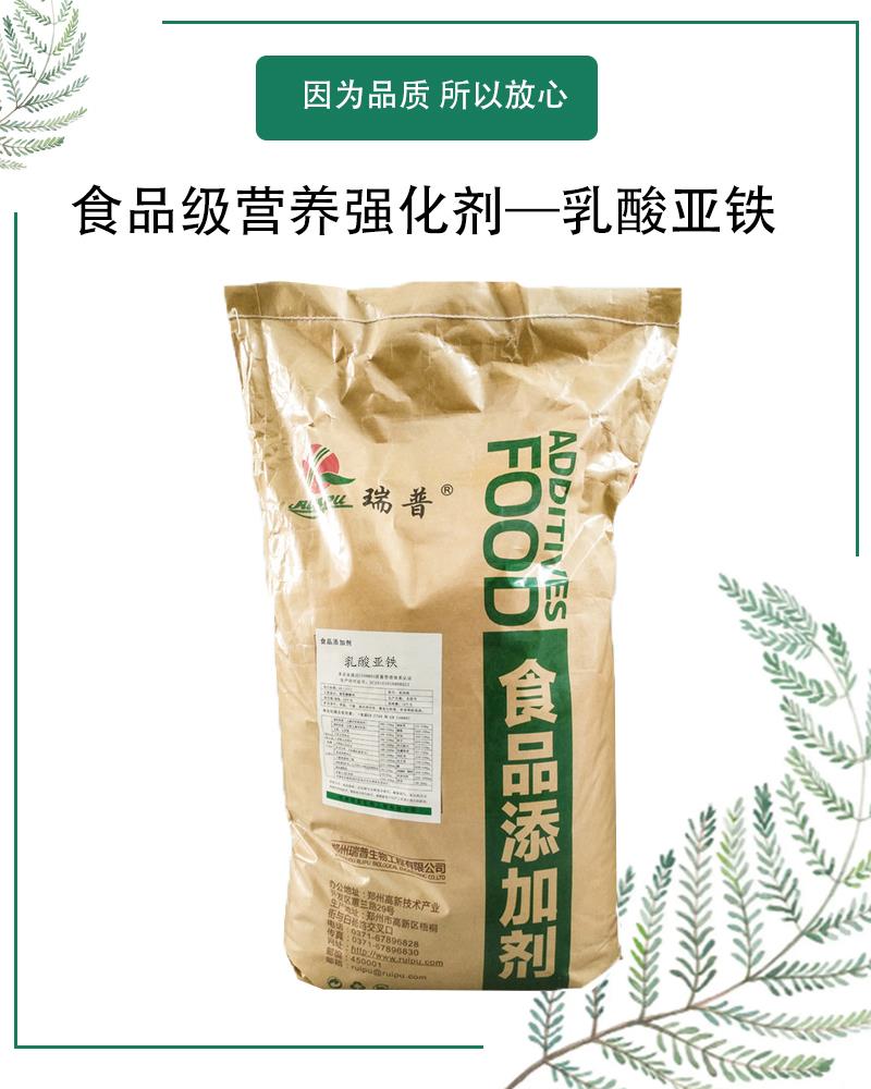 乳酸亚铁1.jpg