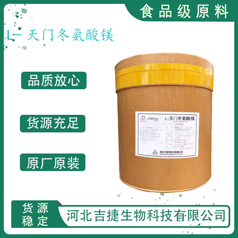 L-天门冬氨酸镁