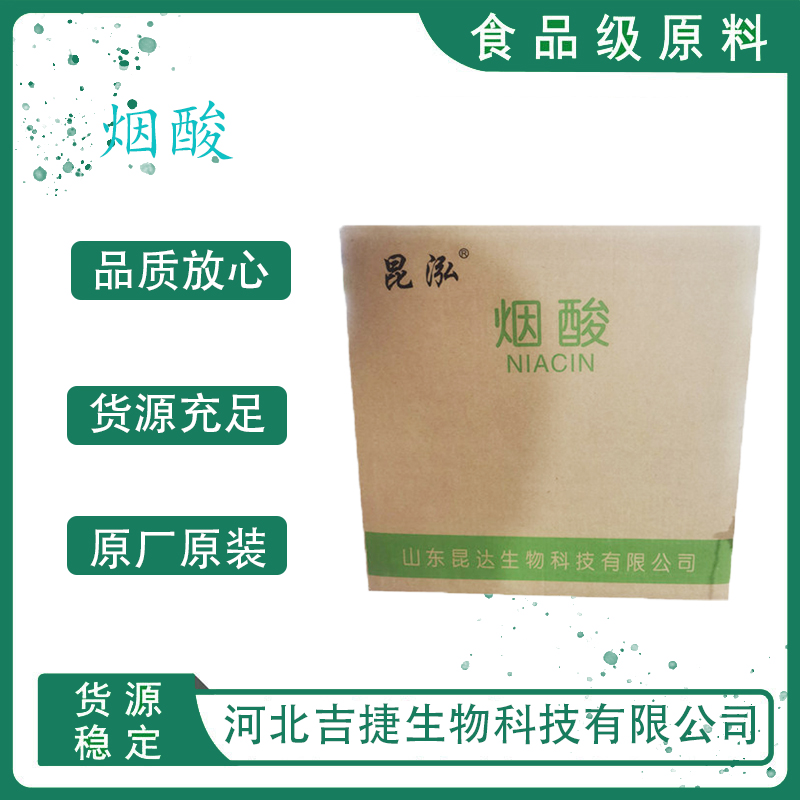 烟酸营养强化剂