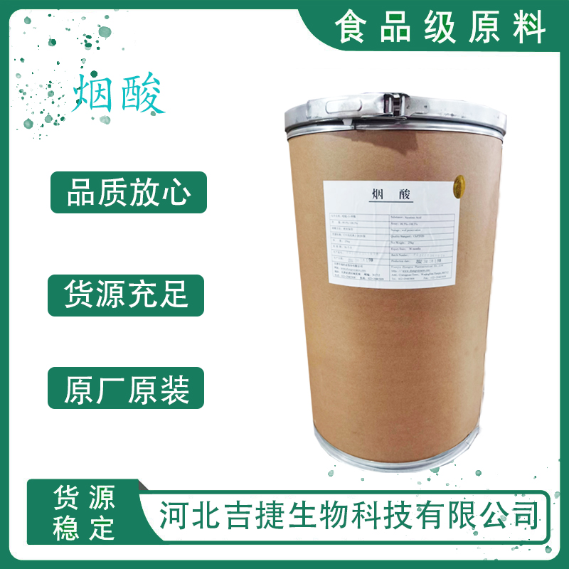食品级烟酸