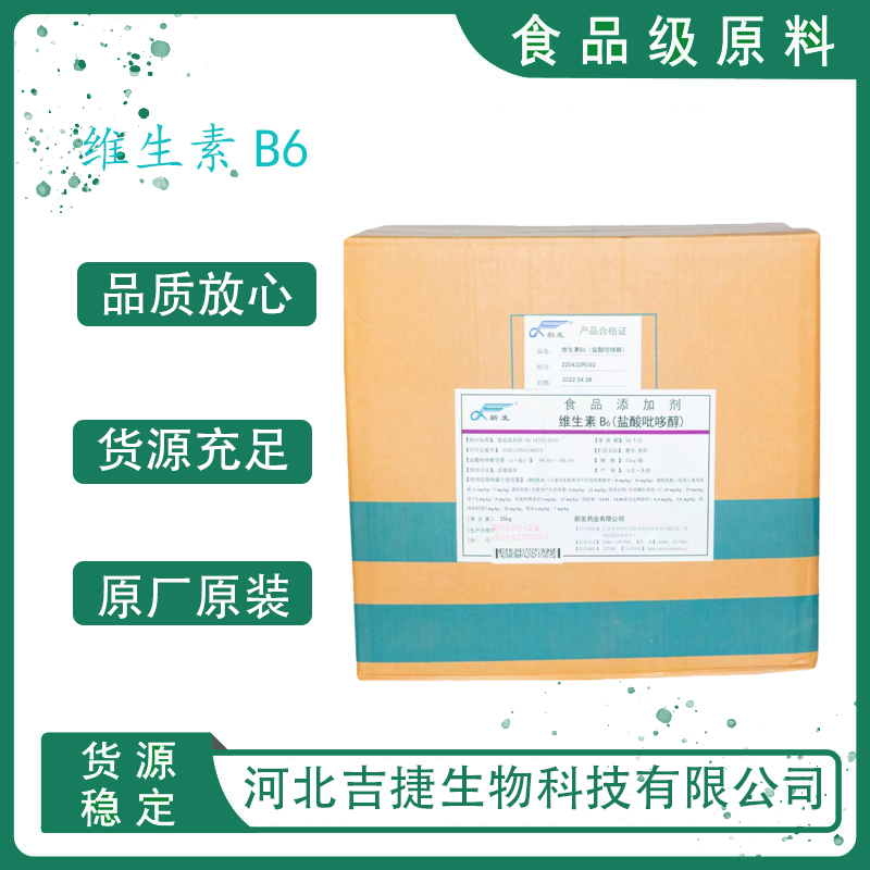 食品级维生素B6