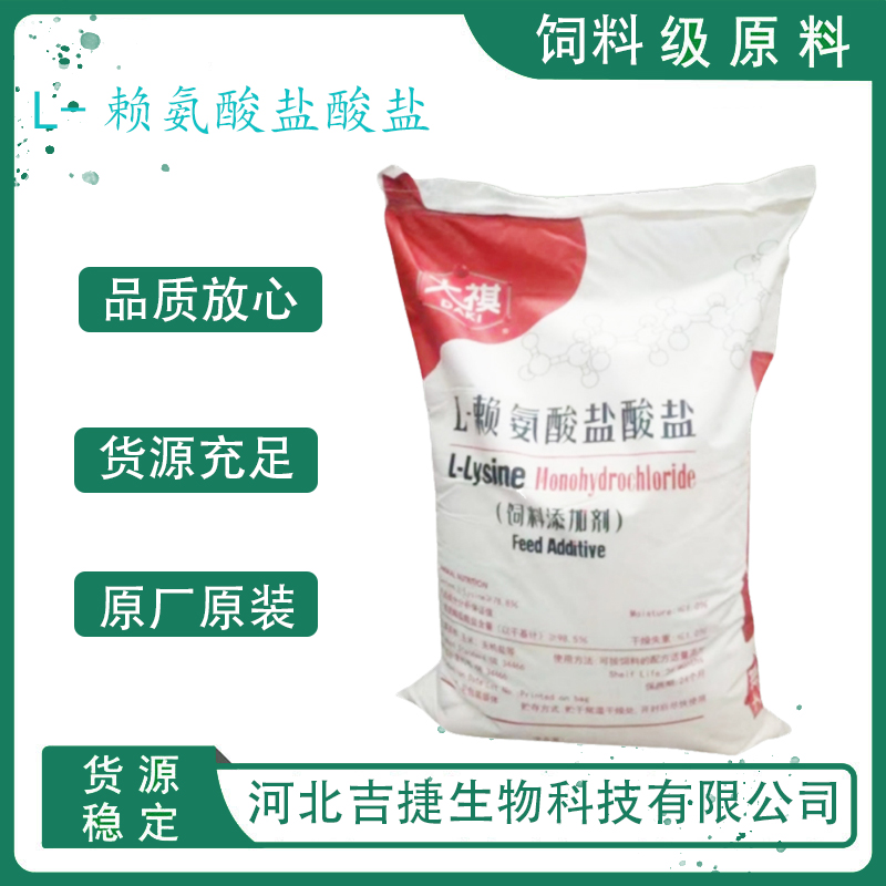 L-赖氨酸盐酸盐