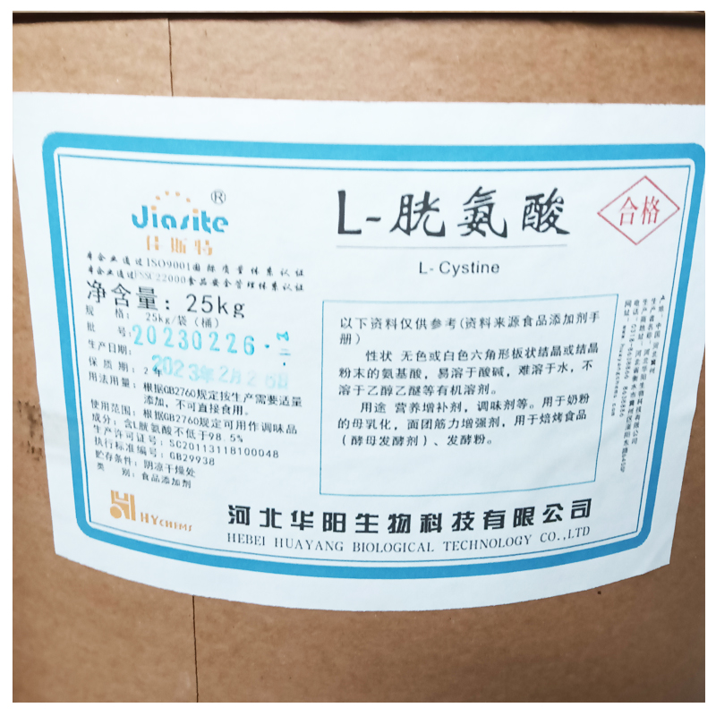 L-胱氨酸