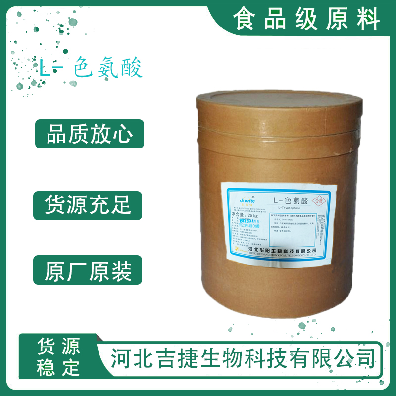L-色氨酸