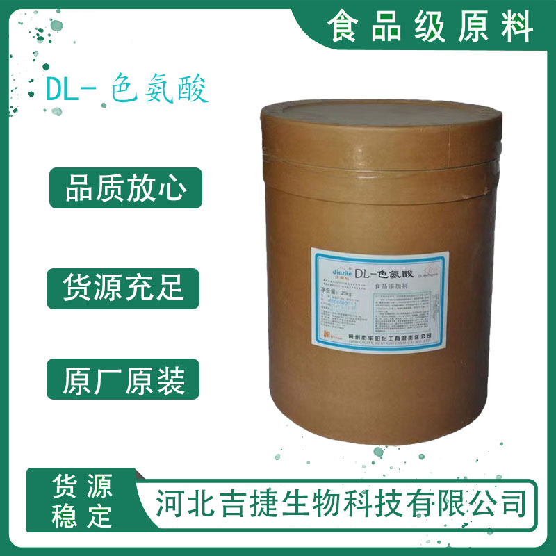 DL-色氨酸 54-12-6