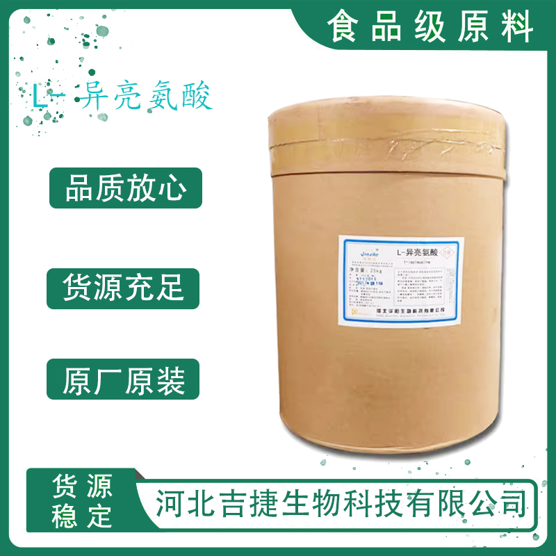 L-异亮氨酸