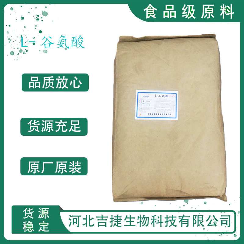 L-谷氨酸