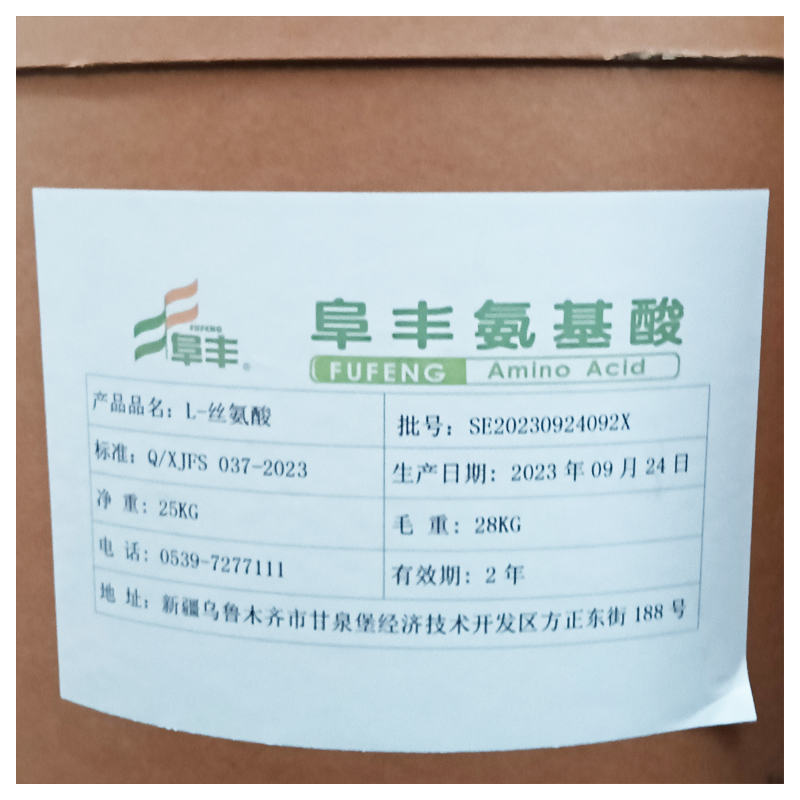 食品级L-丝氨酸