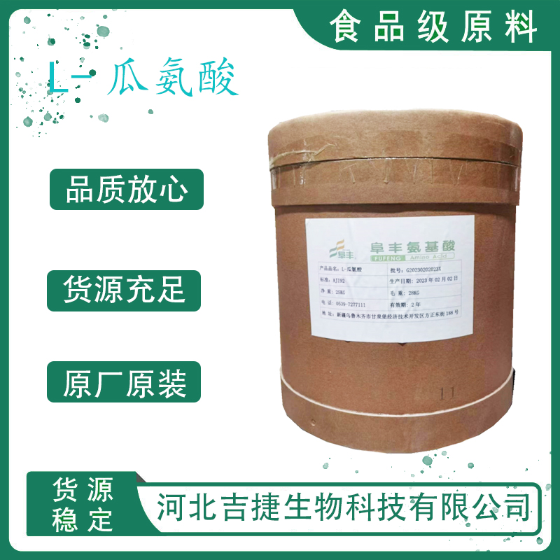 食品级瓜氨酸