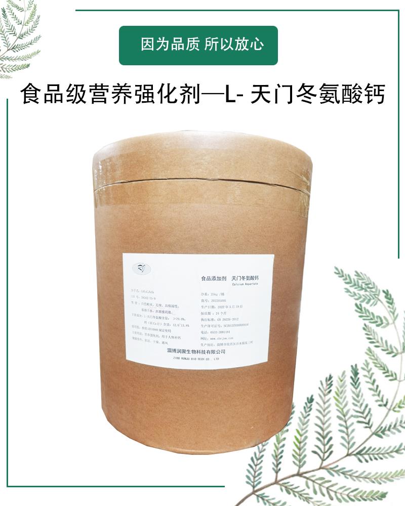 天门冬氨酸钙2.jpg