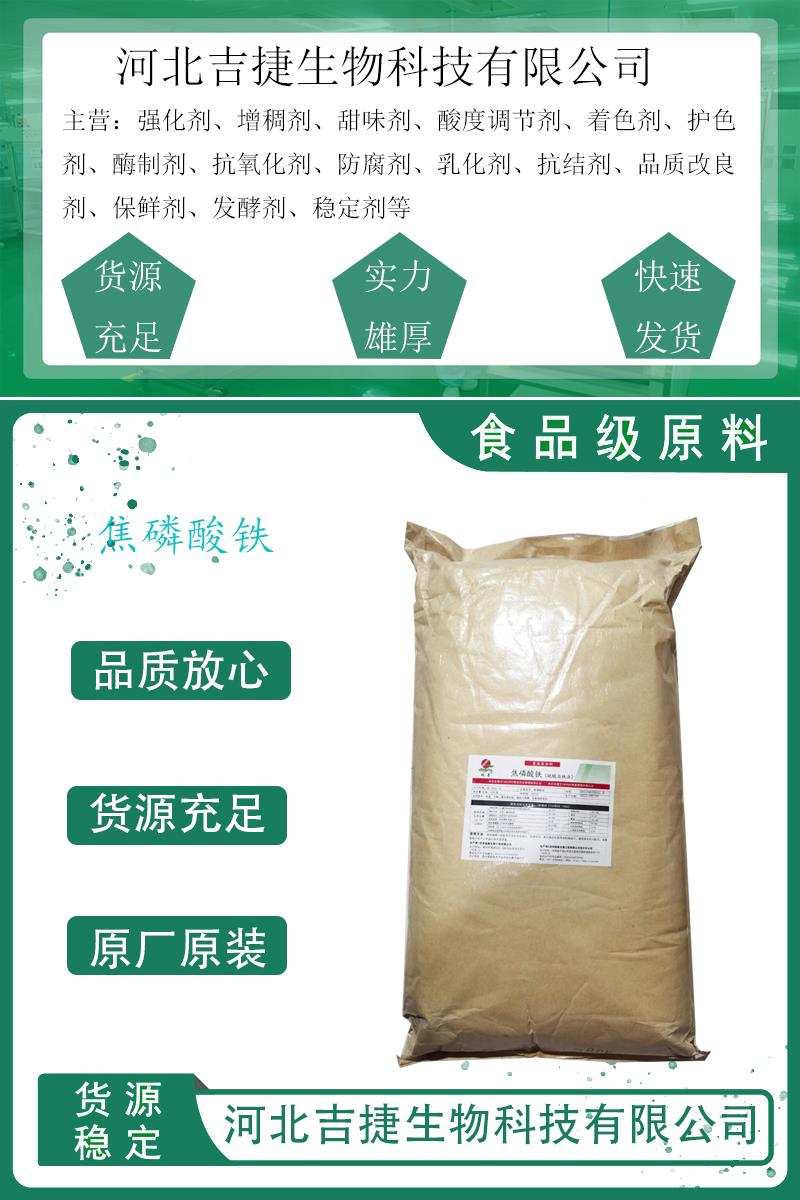 焦磷酸铁5.jpg 焦磷酸铁5.jpg