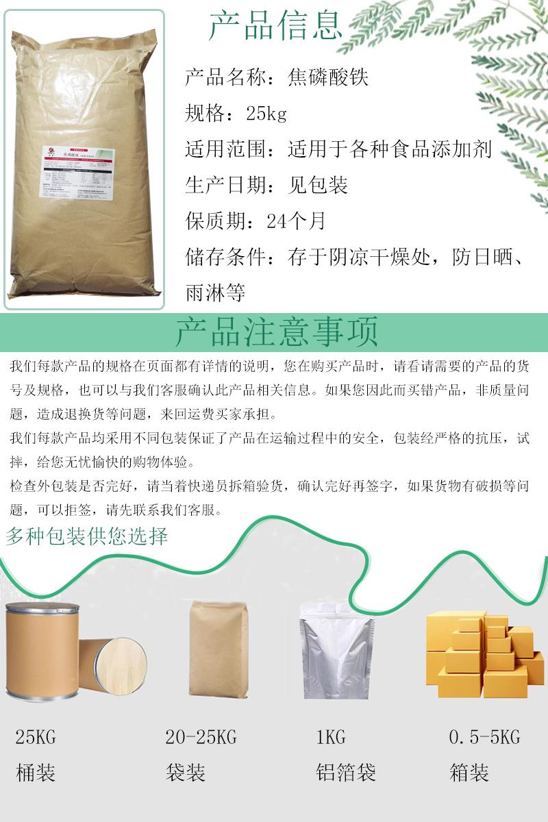 焦磷酸铁3.jpg 焦磷酸铁3.jpg