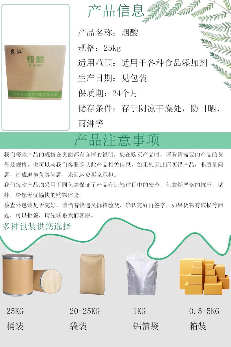 烟酸13.jpg