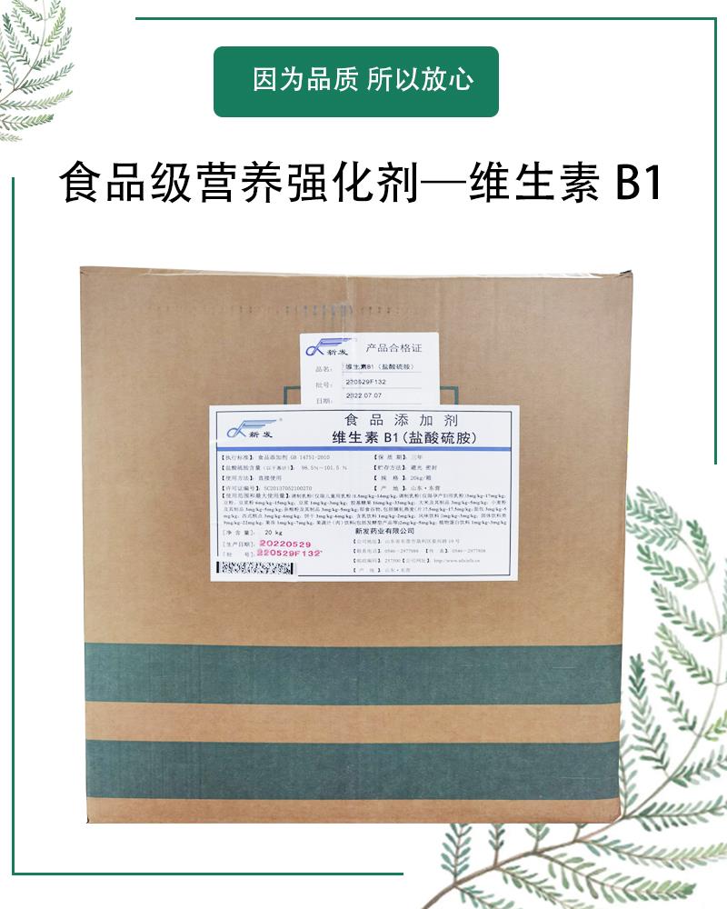 维生素B1 3.jpg 维生素B1 3.jpg