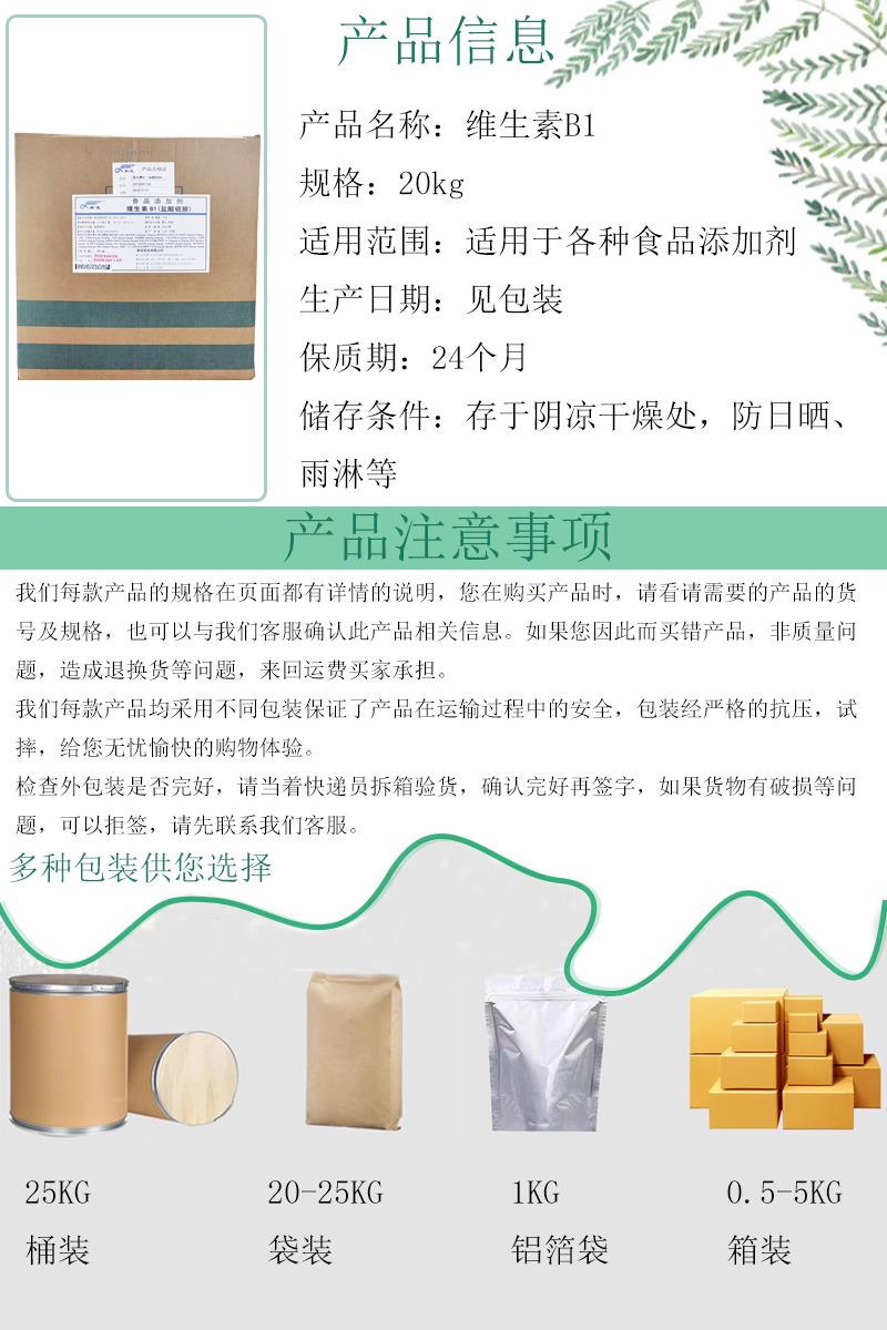 维生素B1 2.jpg 维生素B1 2.jpg