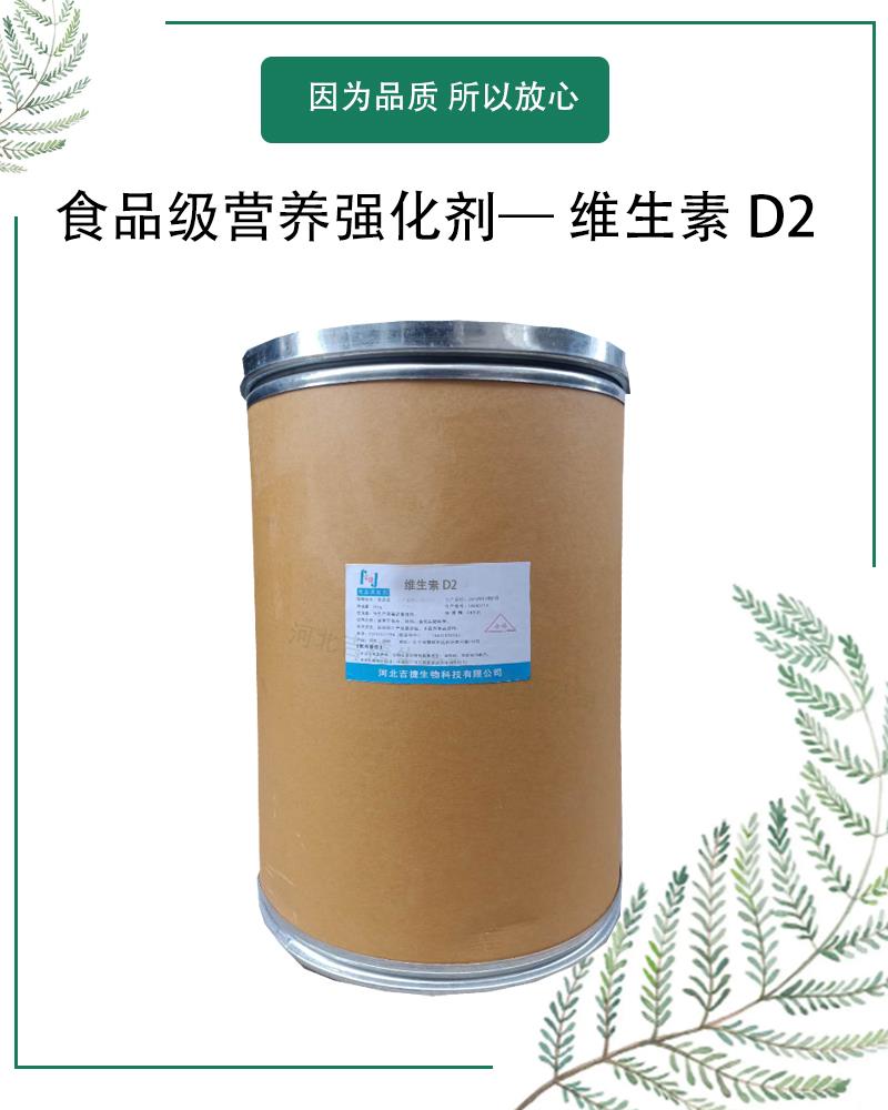 维生素D2 4.jpg