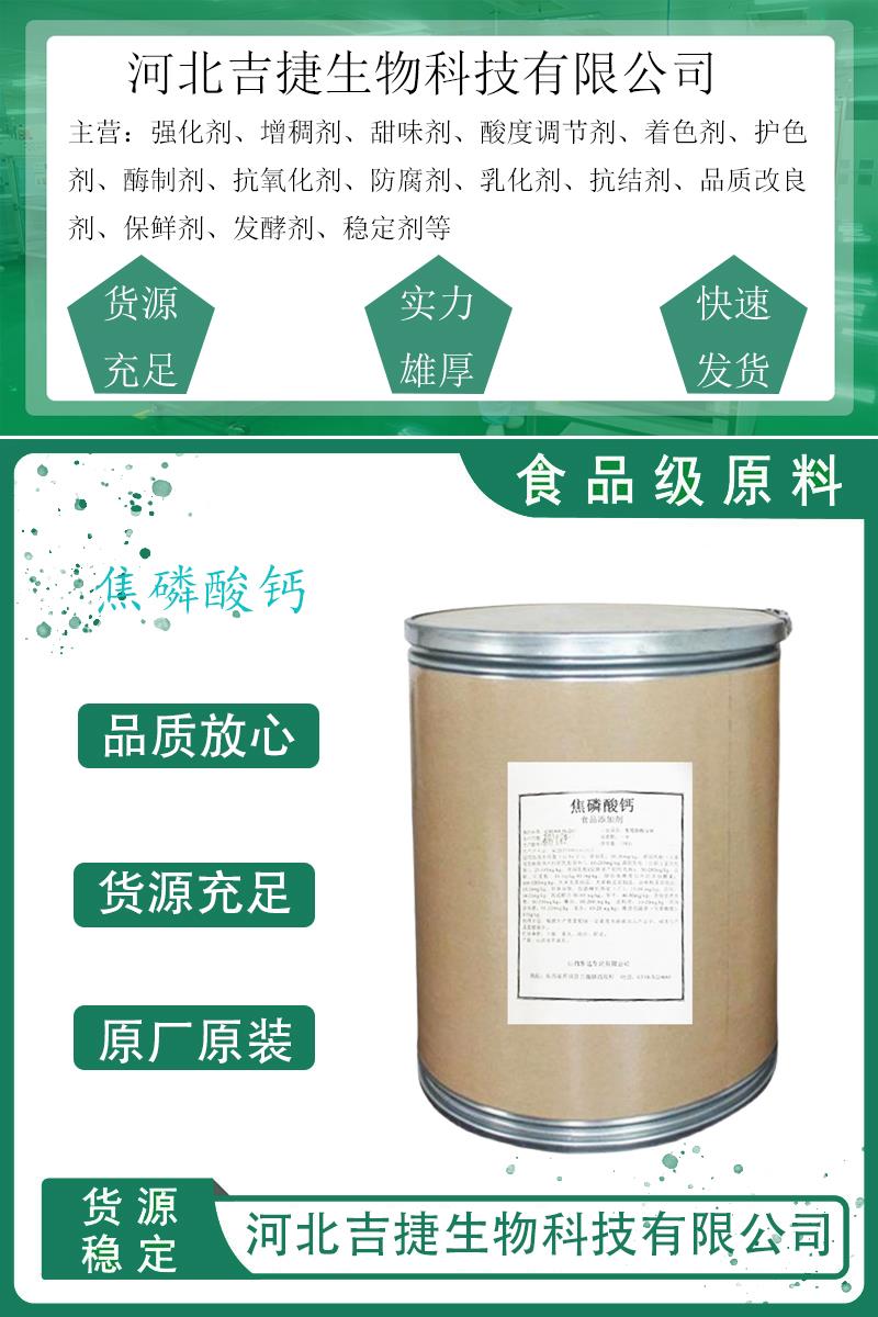 焦磷酸钙5.jpg 焦磷酸钙5.jpg