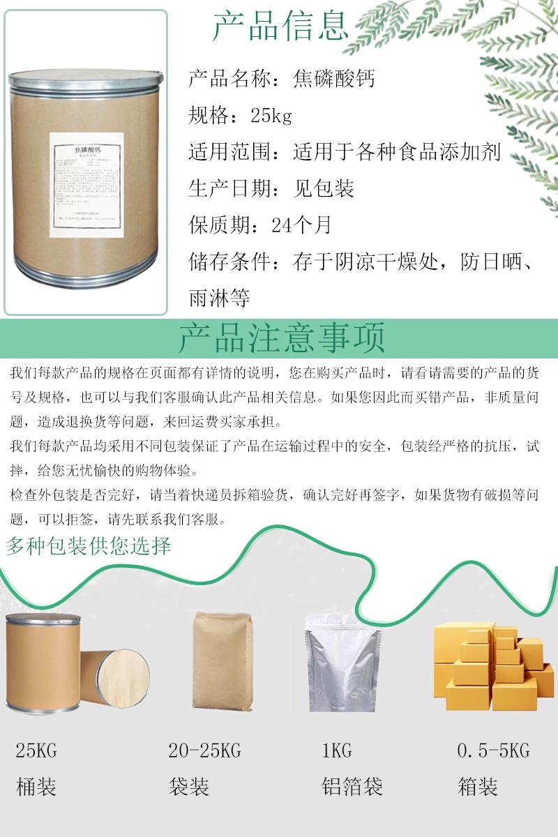 焦磷酸钙2.jpg 焦磷酸钙2.jpg