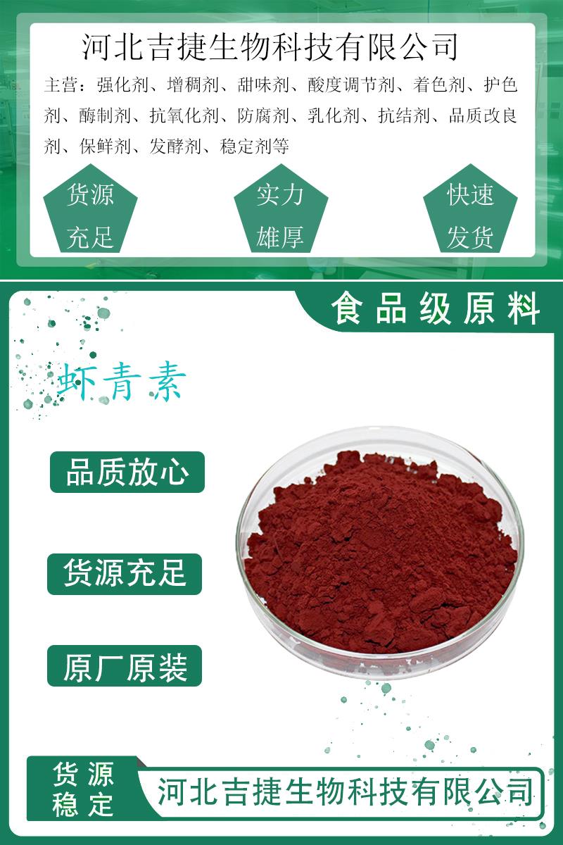 虾青素6.jpg