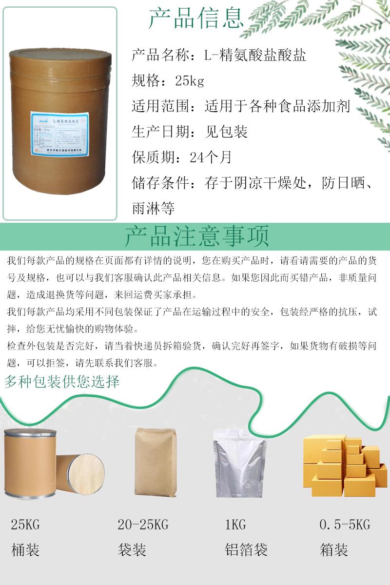 L-精氨酸盐酸盐2.jpg L-精氨酸盐酸盐2.jpg