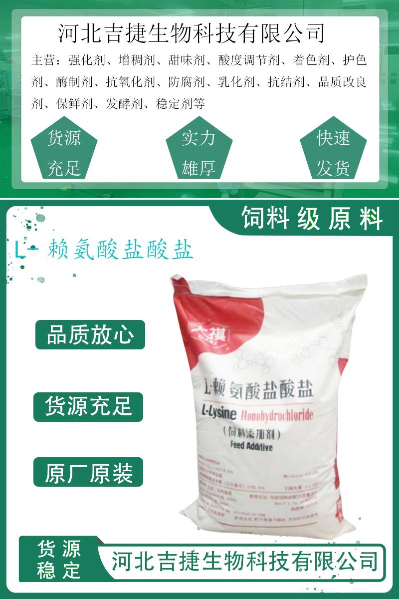 饲料级L-赖氨酸盐酸盐6.jpg