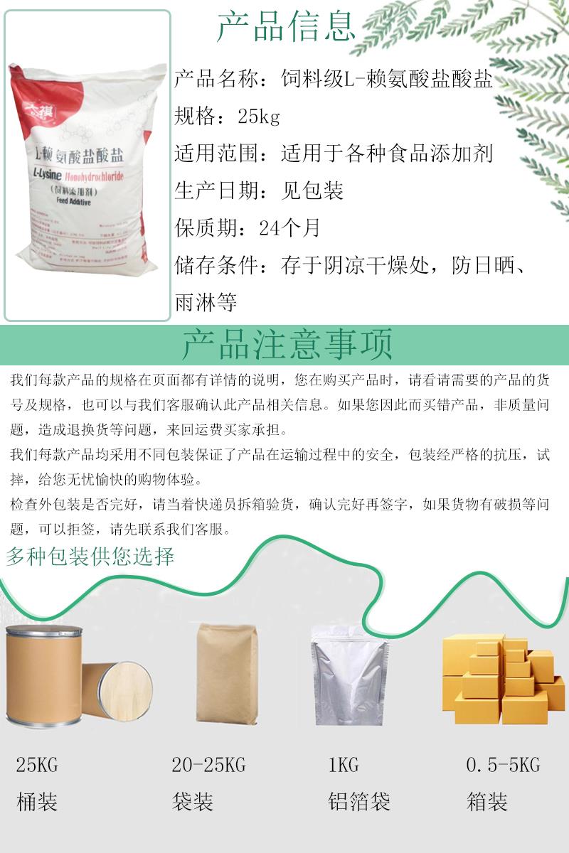 饲料级L-赖氨酸盐酸盐3.jpg