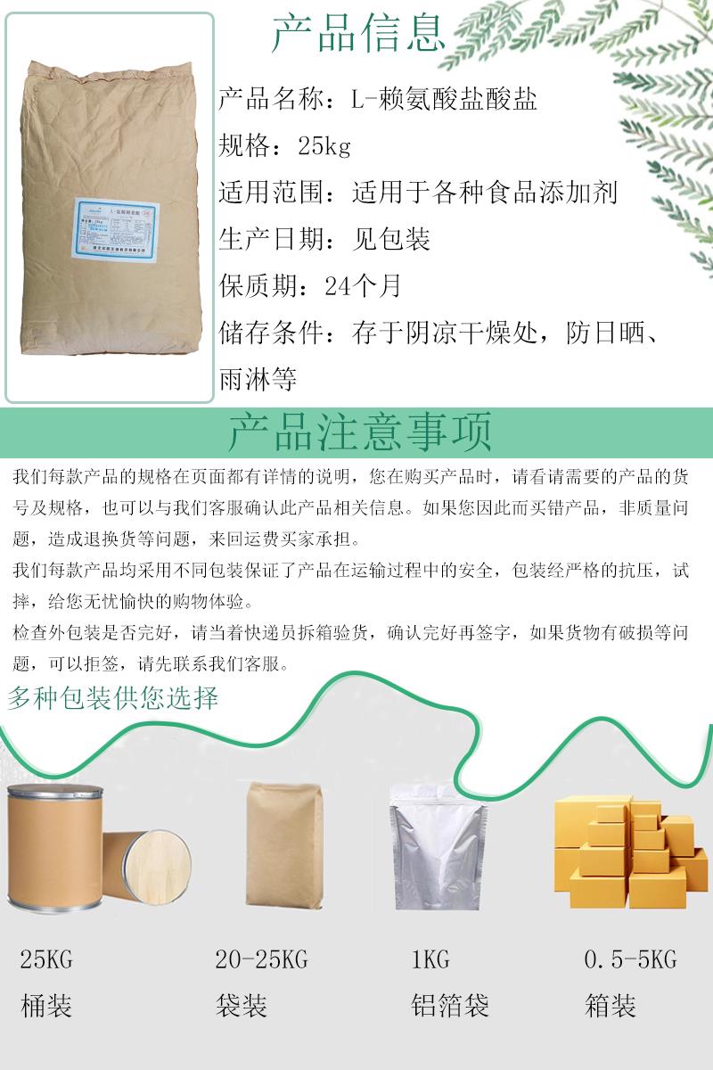 L-赖氨酸盐酸盐2.jpg L-赖氨酸盐酸盐2.jpg