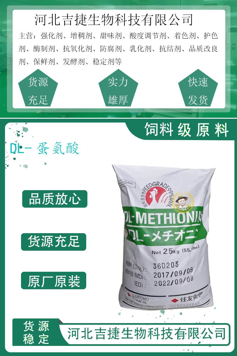 饲料级DL-蛋氨酸5.jpg 饲料级DL-蛋氨酸5.jpg