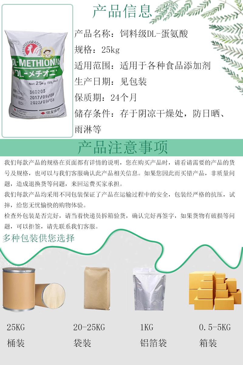 饲料级DL-蛋氨酸2.jpg 饲料级DL-蛋氨酸2.jpg