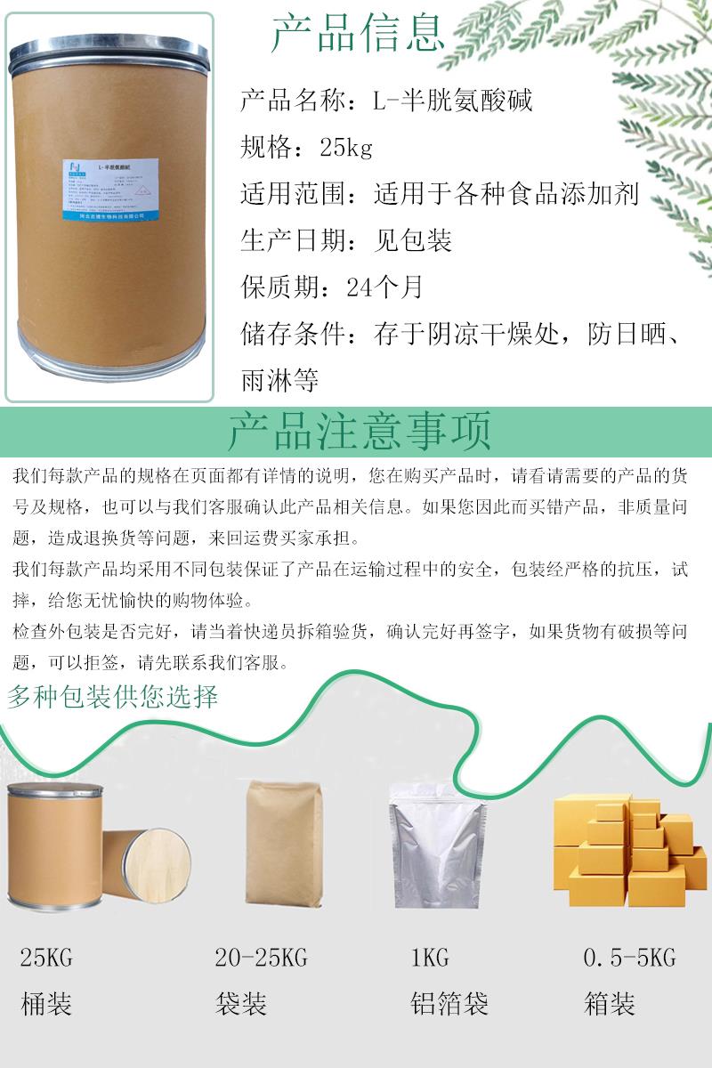 L-半胱氨酸碱5.jpg L-半胱氨酸碱5.jpg
