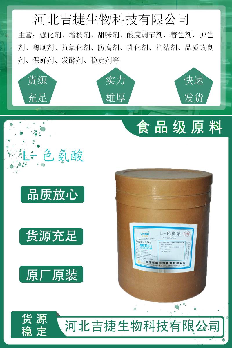L-色氨酸5.jpg