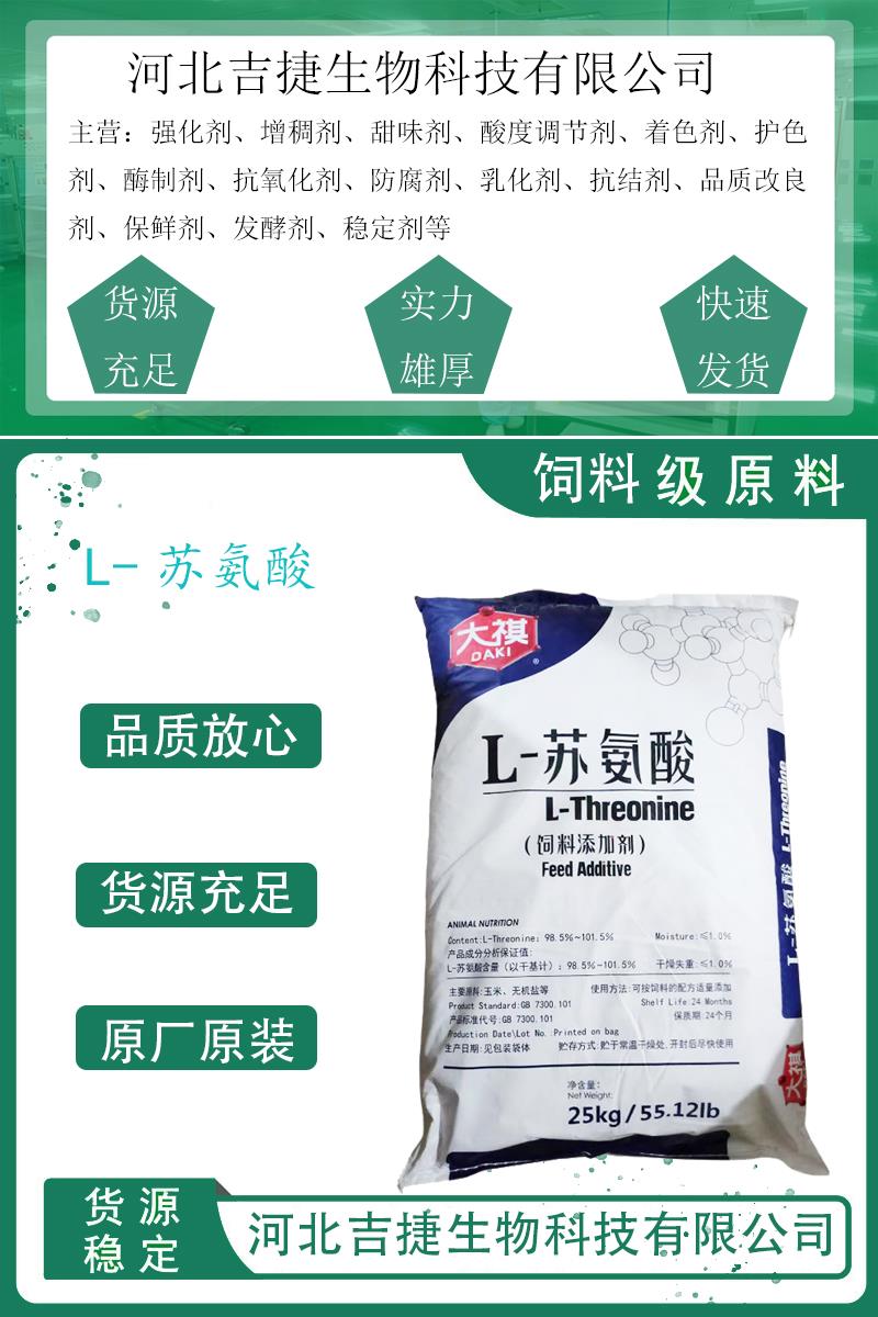 L-苏氨酸11.jpg
