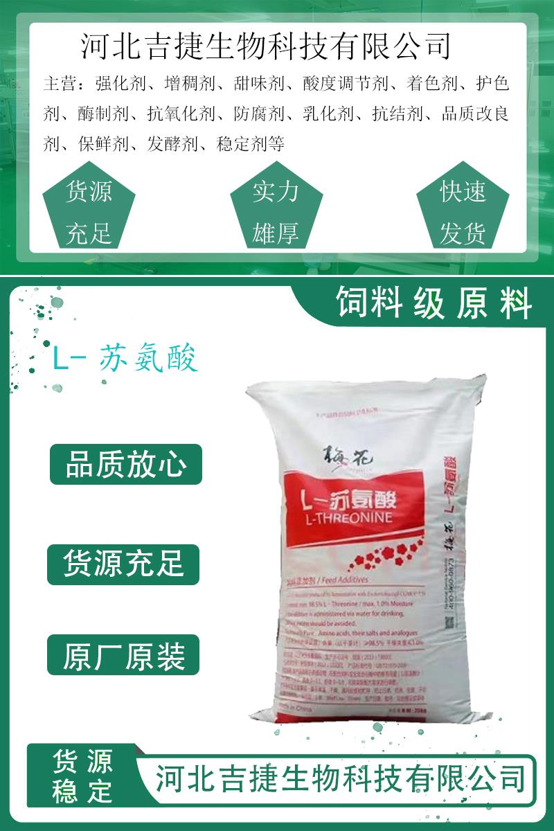 L-苏氨酸16.jpg L-苏氨酸16.jpg