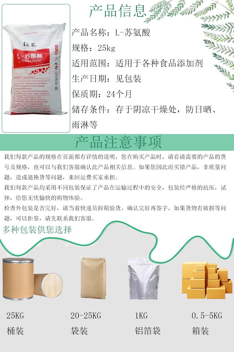 L-苏氨酸15.jpg L-苏氨酸15.jpg