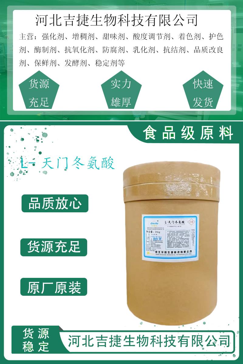 L-天门冬氨酸5.jpg