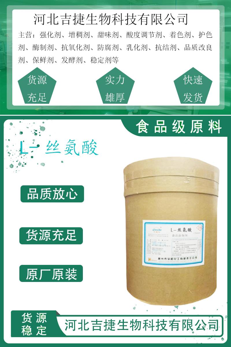 L-丝氨酸5.jpg